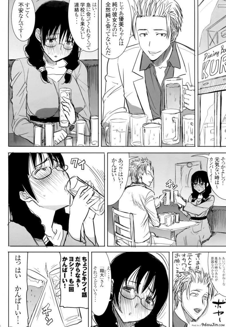 อ่านโดจิน [Namakemono Kishidan (Tanaka Aji)] UnSweet Kurose Katsuko Plus Are Kara แปลไทย หน้าที่ 28