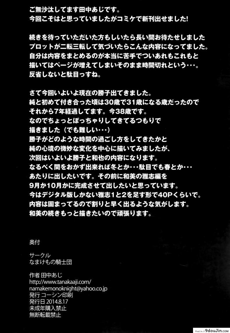 อ่านโดจิน [Namakemono Kishidan (Tanaka Aji)] UnSweet Kurose Katsuko Plus Are Kara แปลไทย หน้าที่ 56