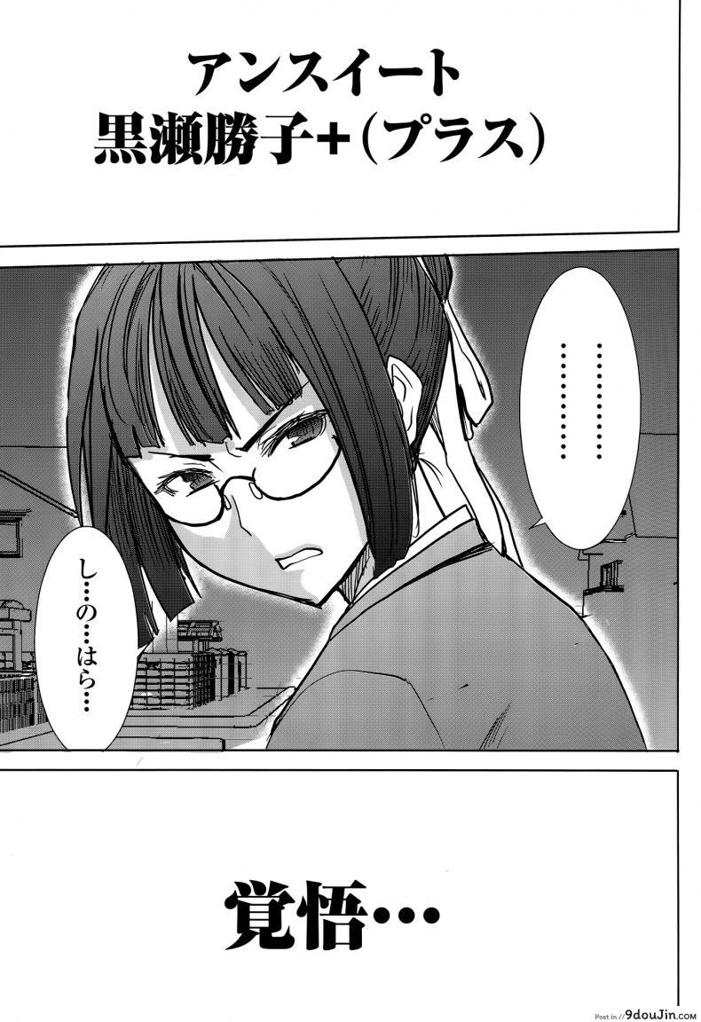 อ่านโดจิน เรื่องไม่หวานของจารย์สาว [Namakemono Kishidan (Tanaka Aji)] UnSweet Kurose Katsuko Plus Are Kara ภาค 6 หน้าที่ 2