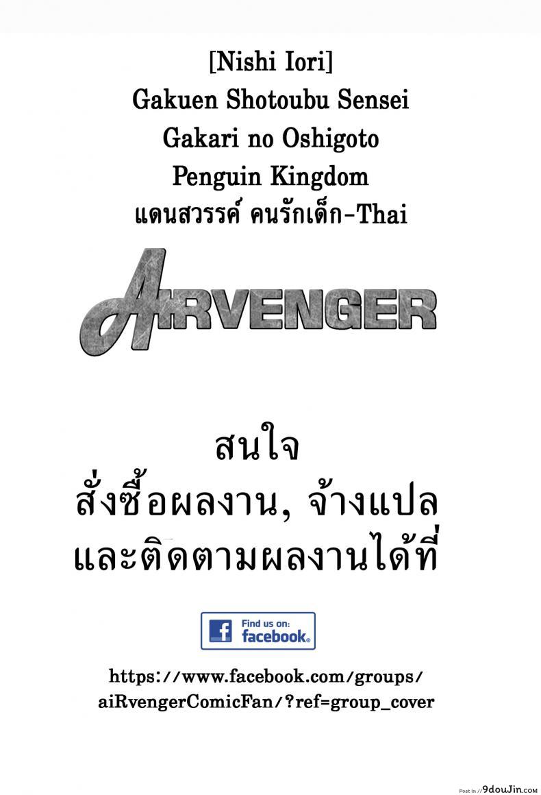 อ่านโดจิน แดนสวรรค์ คนรักสาวน้อย [Nishi Iori] Gakuen Shotoubu Sensei-Gakari no Oshigoto-Penguin Kingdom ภาค 01 หน้าที่ 2