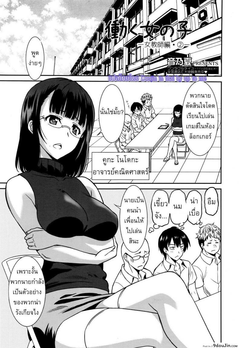 อ่านโดจิน แบล็คเมย์แอ้มครูสาว [Otono Natsu] Hataraku Onnanoko -Onnakyoushi Hen ภาค 2