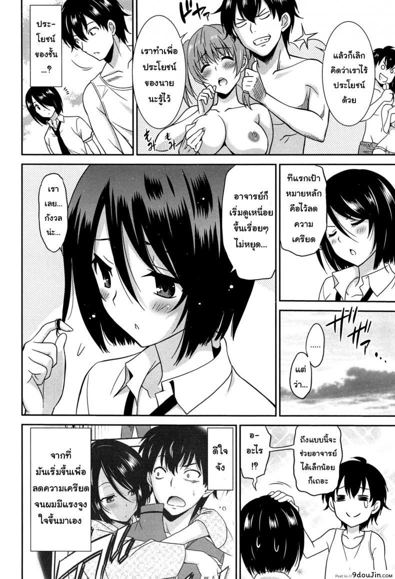 อ่านโดจิน เป็นครูที่นี่ มีแต่วันสุข [Otono Natsu] Wonderful Days ~17-nin no Shojo to Inu~ ch.3 – Wonderful days part 1 ภาค 5 แปลไทย หน้าที่ 10