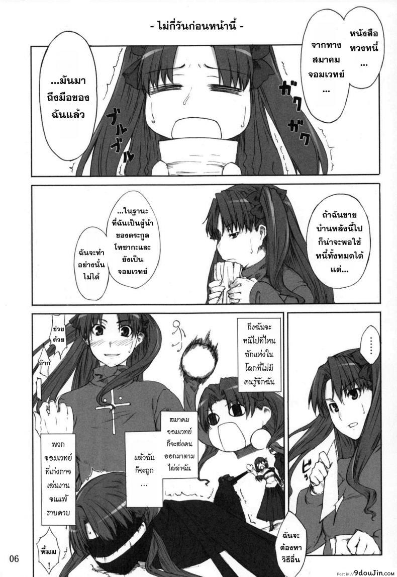 อ่านโดจิน เป็นแค่งานที่ผ่านไป [jin] Tohsaka-ke no Kakei Jijou ภาค 01 หน้าที่ 3