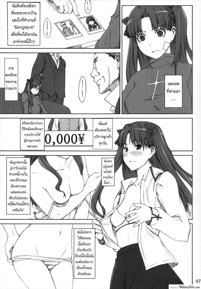 อ่านโดจิน เป็นแค่งานที่ผ่านไป [jin] Tohsaka-ke no Kakei Jijou ภาค 01 หน้าที่ 4