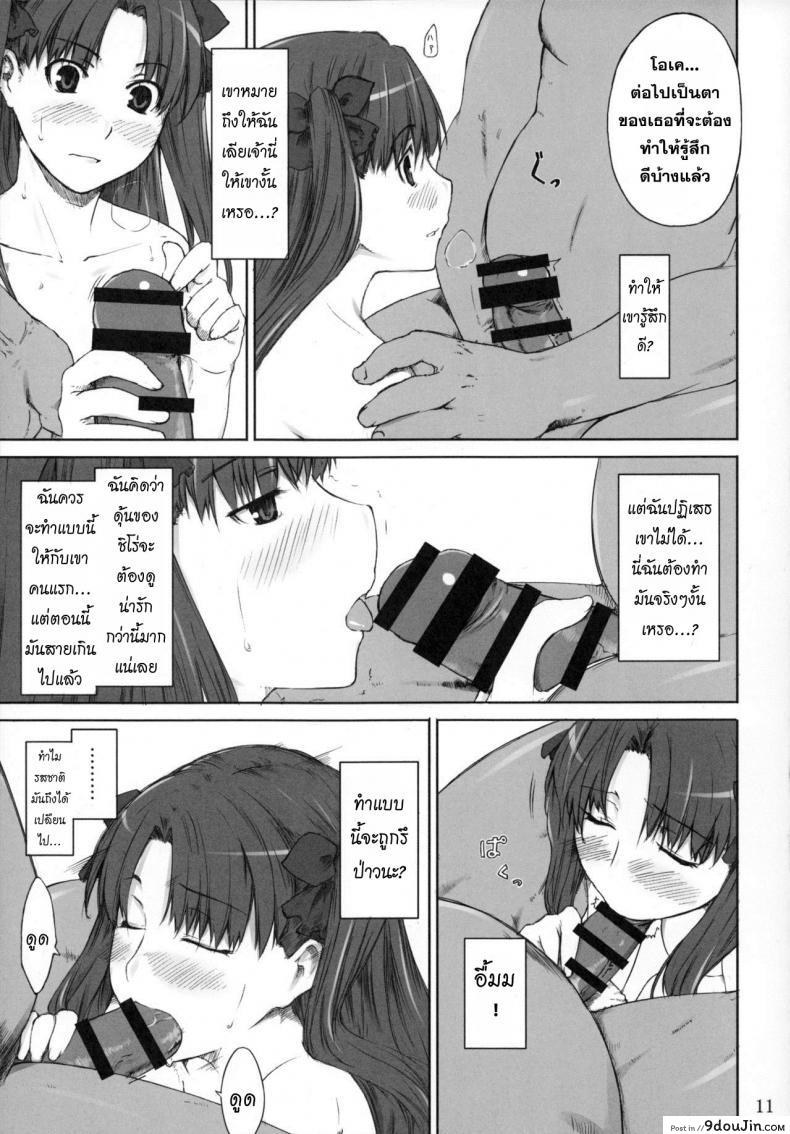 อ่านโดจิน เป็นแค่งานที่ผ่านไป [jin] Tohsaka-ke no Kakei Jijou ภาค 01 อ่านฟรี หน้าที่ 8