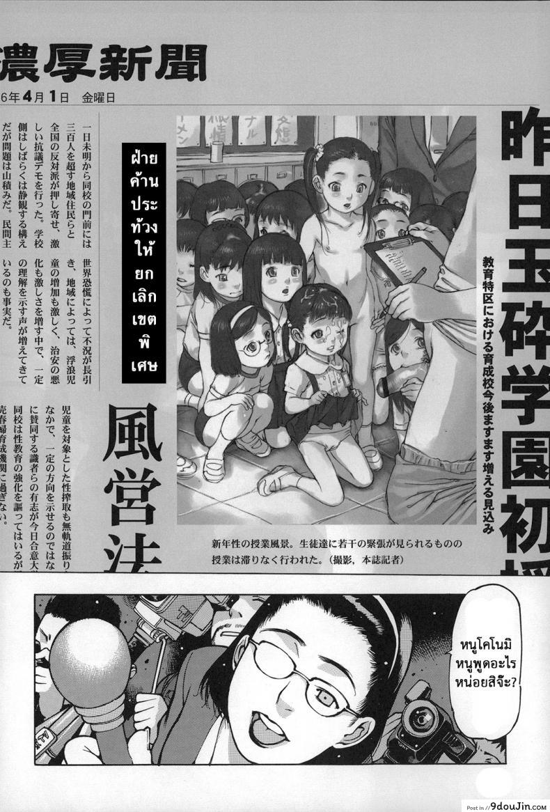 อ่านโดจิน แดนสวรรค์ คนรักสาวน้อย [Nishi Iori] Gakuen Shotoubu Sensei-Gakari no Oshigoto-Penguin Kingdom ภาค 04 แปลไทย หน้าที่ 18