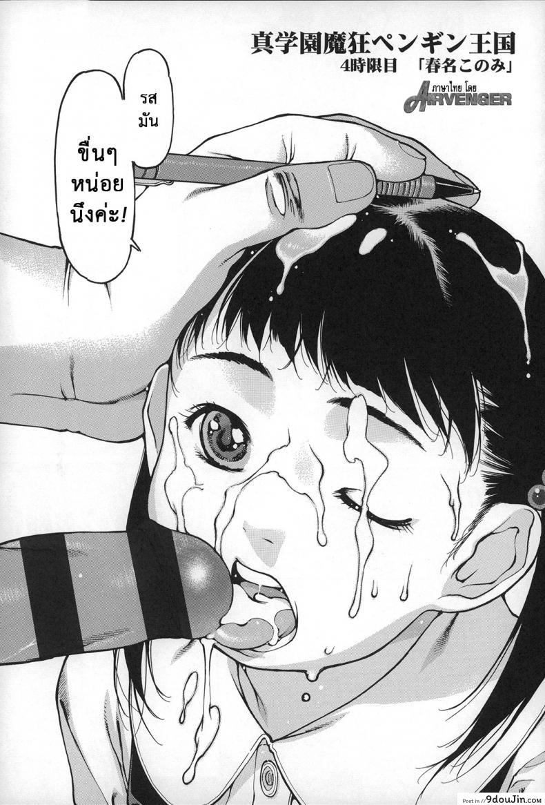 แดนสวรรค์ คนรักสาวน้อย [Nishi Iori] Gakuen Shotoubu Sensei-Gakari no Oshigoto-Penguin Kingdom ภาค 05