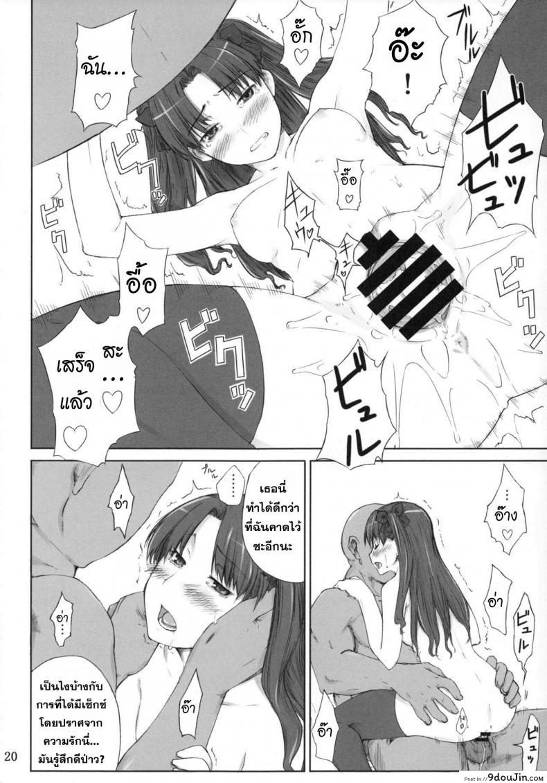 อ่านโดจิน เป็นแค่งานที่ผ่านไป [jin] Tohsaka-ke no Kakei Jijou ภาค 01 อ่านฟรี หน้าที่ 17