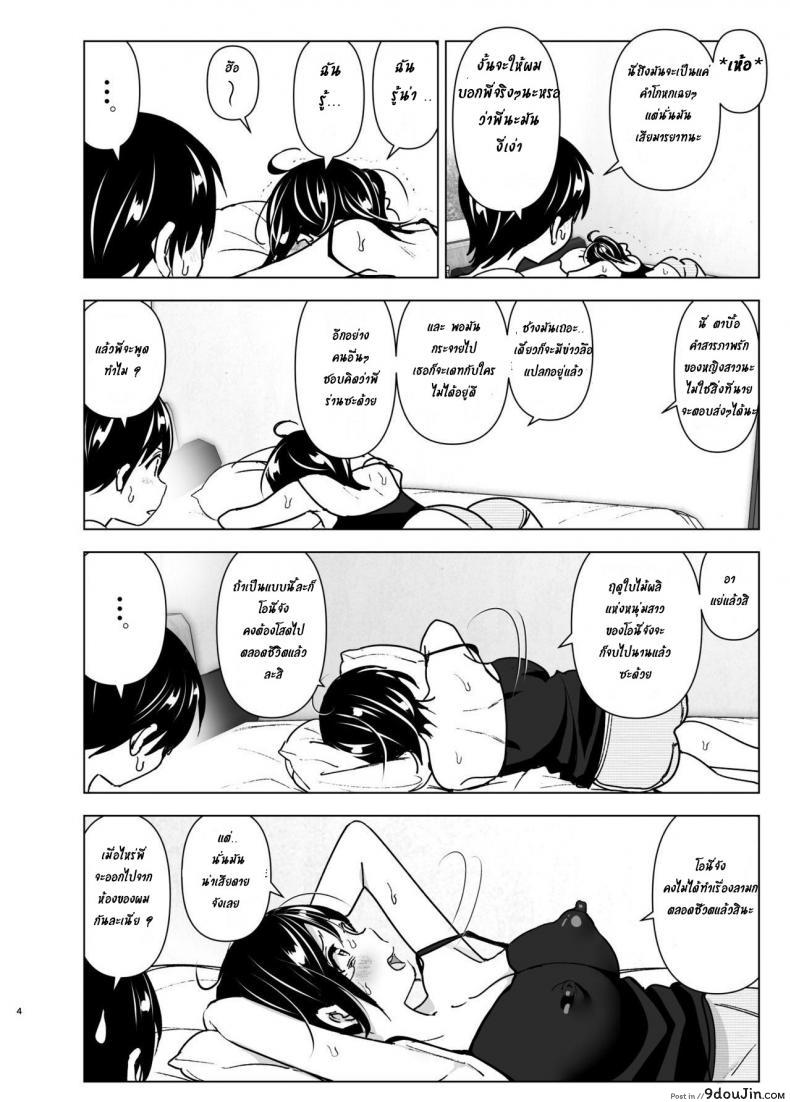 อ่านโดจิน [Supe (Nakani)] Onei-chan to Guchi o Kiite Ageru Otouto no Hanashi แปลไทย หน้าที่ 3