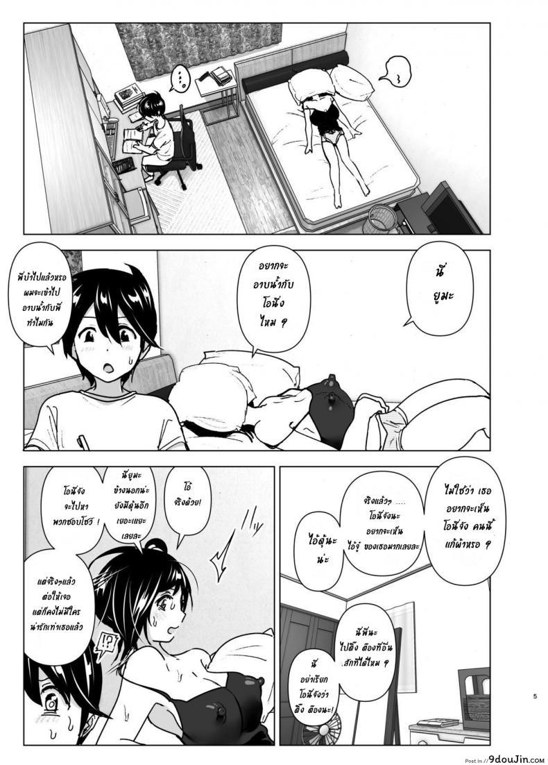 อ่านโดจิน [Supe (Nakani)] Onei-chan to Guchi o Kiite Ageru Otouto no Hanashi แปลไทย หน้าที่ 4