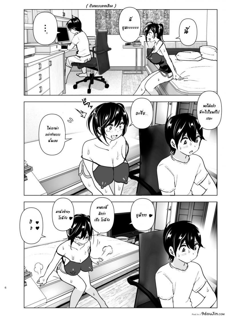 อ่านโดจิน [Supe (Nakani)] Onei-chan to Guchi o Kiite Ageru Otouto no Hanashi แปลไทย หน้าที่ 5