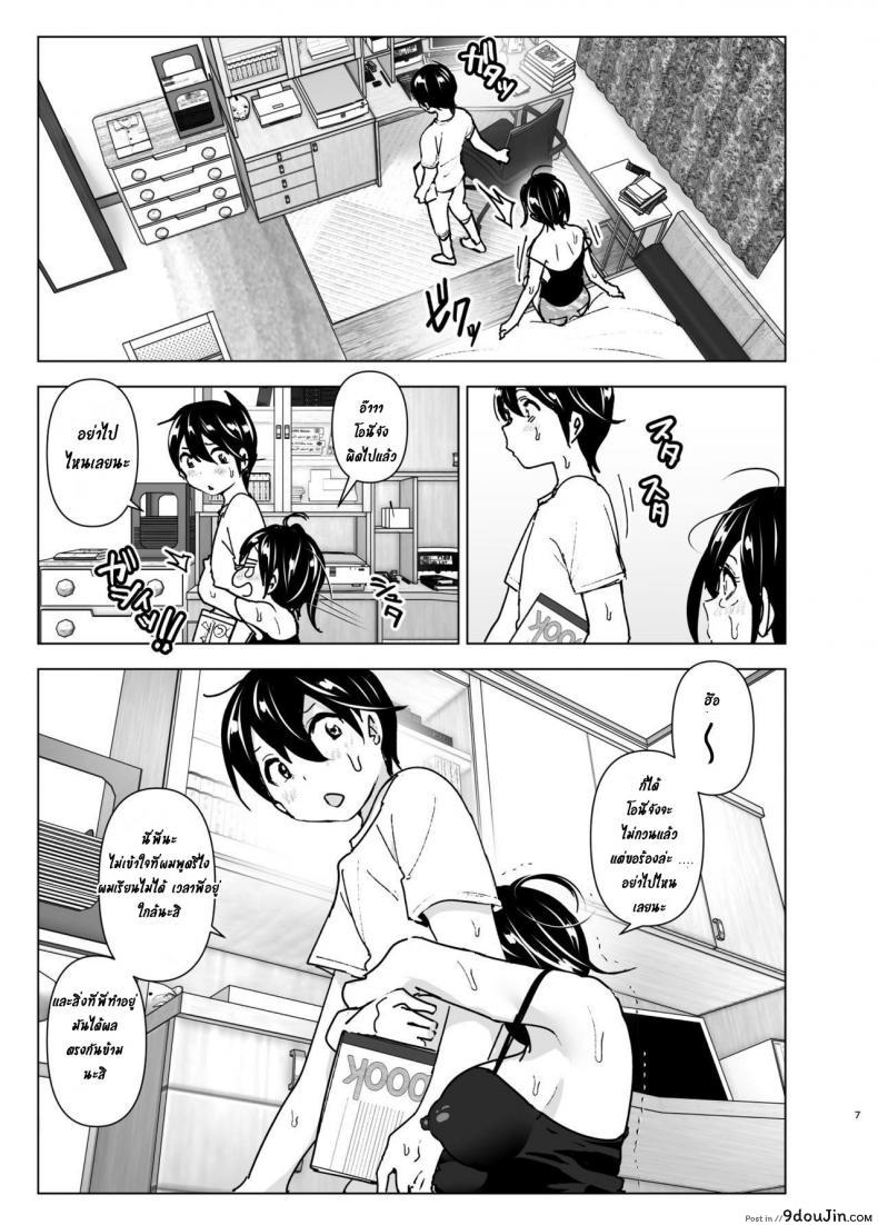 อ่านโดจิน [Supe (Nakani)] Onei-chan to Guchi o Kiite Ageru Otouto no Hanashi แปลไทย หน้าที่ 6
