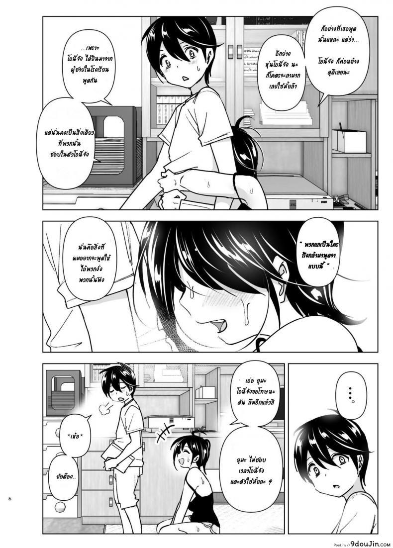 อ่านโดจิน [Supe (Nakani)] Onei-chan to Guchi o Kiite Ageru Otouto no Hanashi แปลไทย หน้าที่ 7