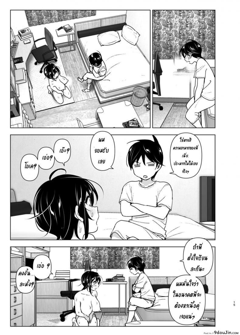 อ่านโดจิน [Supe (Nakani)] Onei-chan to Guchi o Kiite Ageru Otouto no Hanashi แปลไทย หน้าที่ 14