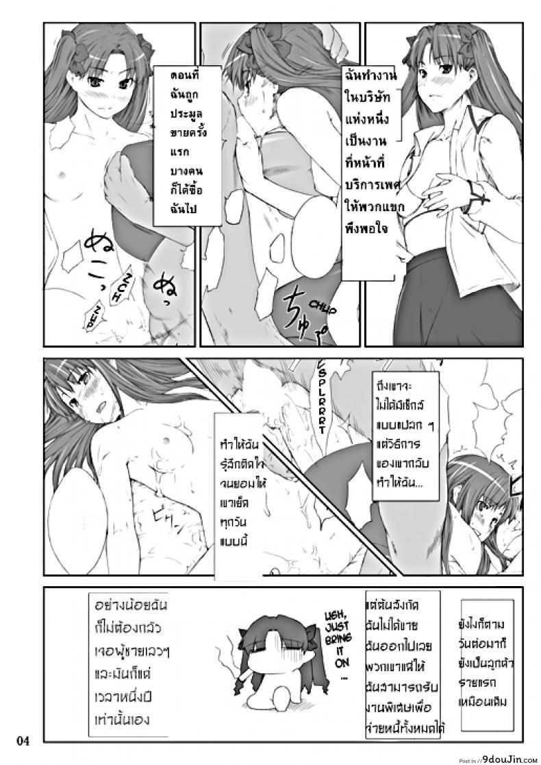 อ่านโดจิน เป็นแค่งานที่ผ่านไป [jin] Tohsaka-ke no Kakei Jijou ภาค 02 หน้าที่ 2