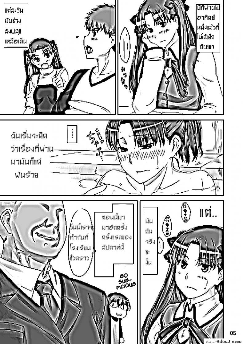 อ่านโดจิน เป็นแค่งานที่ผ่านไป [jin] Tohsaka-ke no Kakei Jijou ภาค 02 หน้าที่ 3