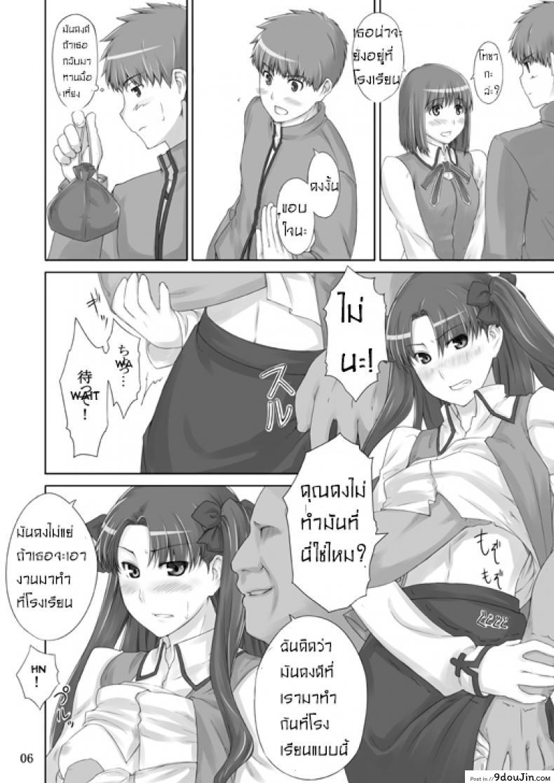 อ่านโดจิน เป็นแค่งานที่ผ่านไป [jin] Tohsaka-ke no Kakei Jijou ภาค 02 อ่านฟรี หน้าที่ 4