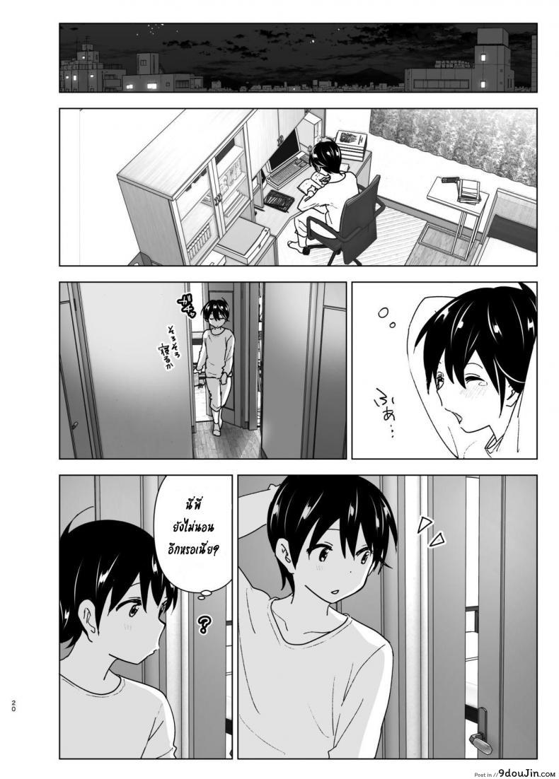 อ่านโดจิน [Supe (Nakani)] Onei-chan to Guchi o Kiite Ageru Otouto no Hanashi แปลไทย หน้าที่ 19