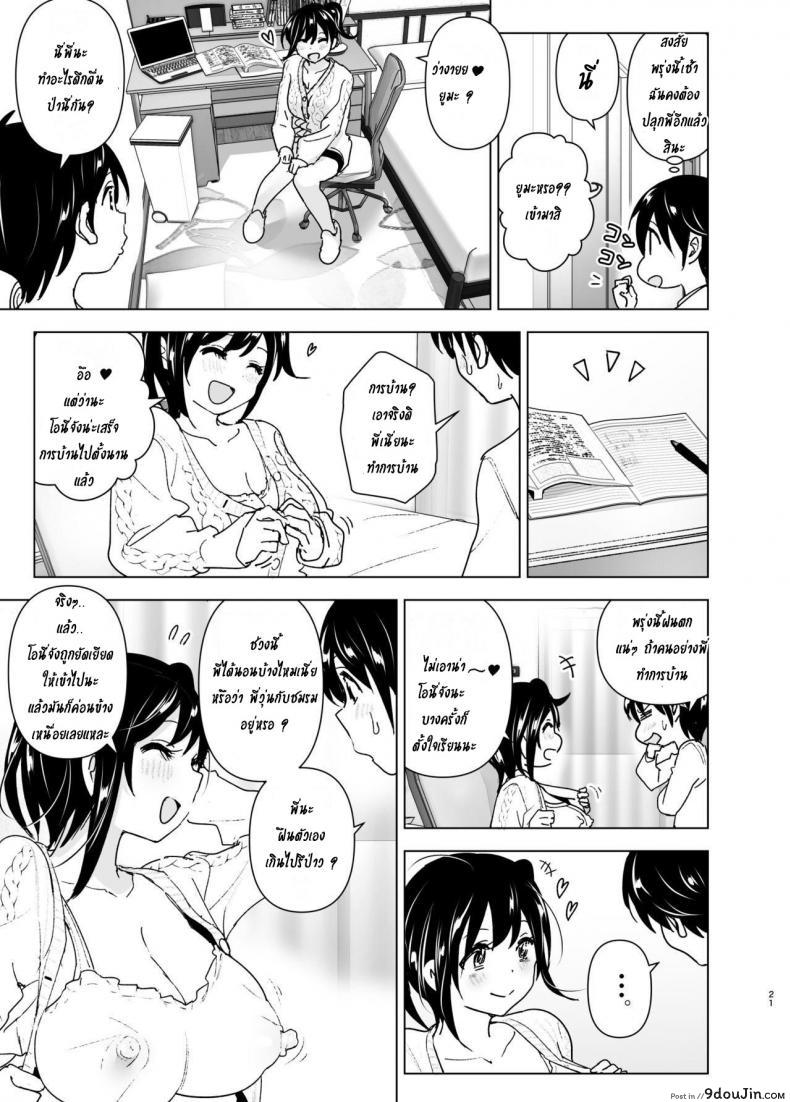 อ่านโดจิน [Supe (Nakani)] Onei-chan to Guchi o Kiite Ageru Otouto no Hanashi แปลไทย หน้าที่ 20