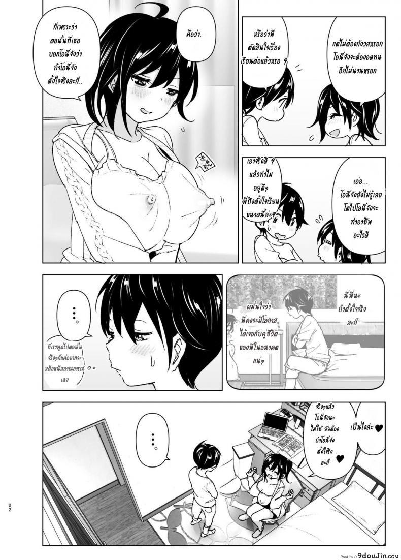 อ่านโดจิน [Supe (Nakani)] Onei-chan to Guchi o Kiite Ageru Otouto no Hanashi แปลไทย หน้าที่ 21