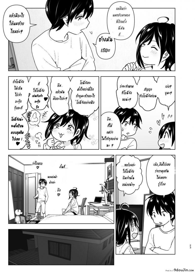 อ่านโดจิน [Supe (Nakani)] Onei-chan to Guchi o Kiite Ageru Otouto no Hanashi แปลไทย หน้าที่ 22
