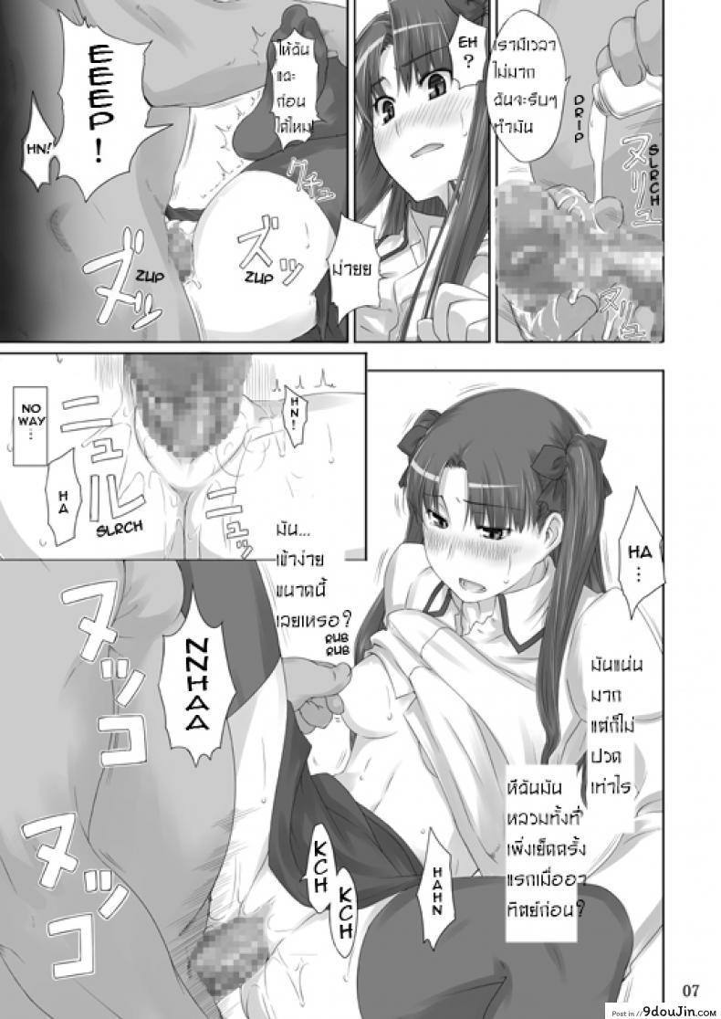 อ่านโดจิน เป็นแค่งานที่ผ่านไป [jin] Tohsaka-ke no Kakei Jijou ภาค 02 อ่านฟรี หน้าที่ 5