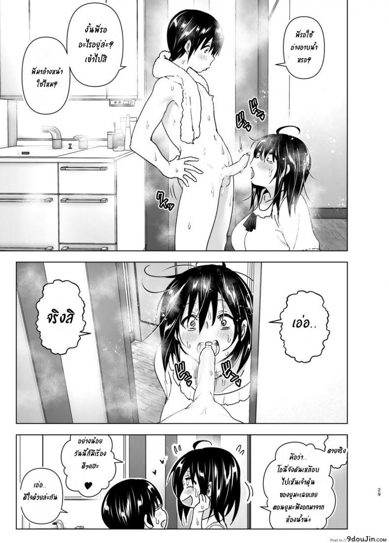 อ่านโดจิน [Supe (Nakani)] Onei-chan to Guchi o Kiite Ageru Otouto no Hanashi แปลไทย หน้าที่ 28