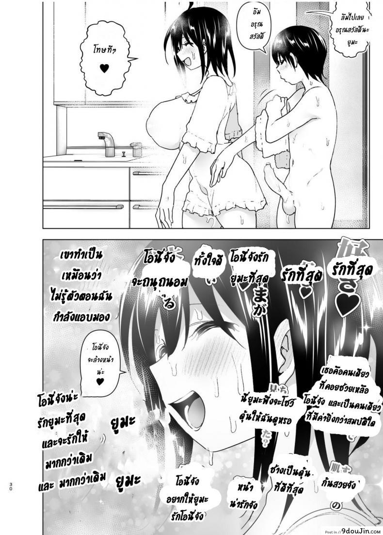 อ่านโดจิน [Supe (Nakani)] Onei-chan to Guchi o Kiite Ageru Otouto no Hanashi แปลไทย หน้าที่ 29