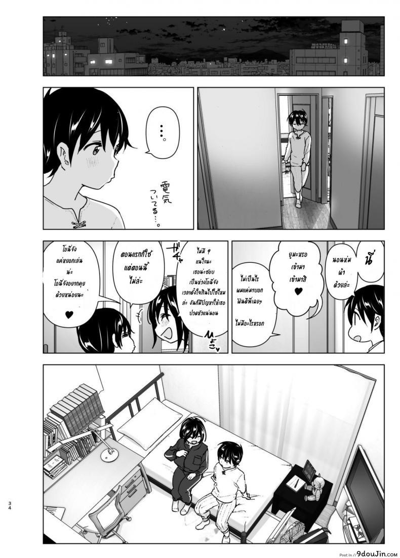 อ่านโดจิน [Supe (Nakani)] Onei-chan to Guchi o Kiite Ageru Otouto no Hanashi แปลไทย หน้าที่ 33