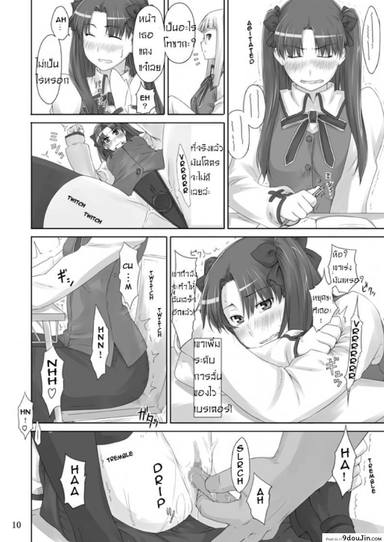 อ่านโดจิน เป็นแค่งานที่ผ่านไป [jin] Tohsaka-ke no Kakei Jijou ภาค 02 อ่านฟรี หน้าที่ 8