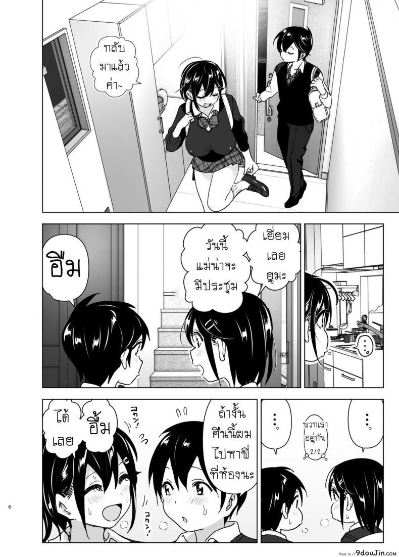 อ่านโดจิน เรื่องราวของพี่สาวสุดต๊อง ที่ดันตกหลุมรักน้องชายจอมรำคาญ [Supe (Nakani)] Onei-chan to Guchi o Kiite Ageru Otouto no Hanashi – Tales of Onei-chan Oto-to ภาค 2 อ่านฟรี หน้าที่ 5