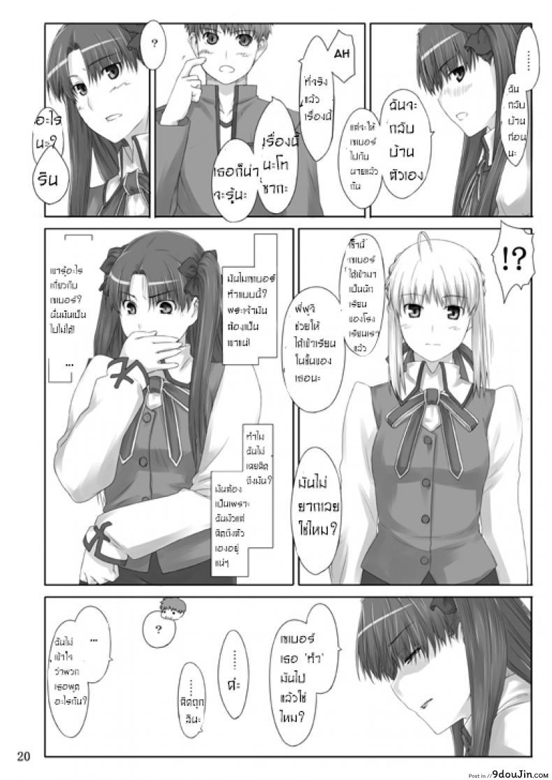 อ่านโดจิน เป็นแค่งานที่ผ่านไป [jin] Tohsaka-ke no Kakei Jijou ภาค 02 อ่านฟรี หน้าที่ 17