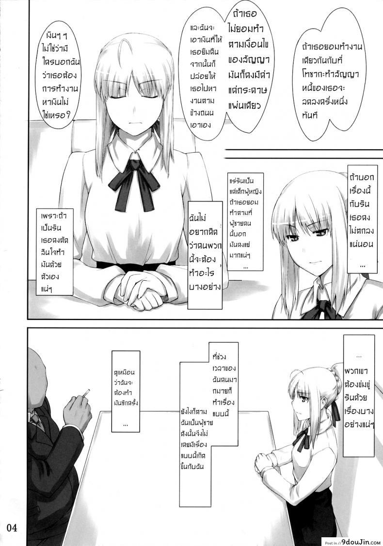 อ่านโดจิน เป็นแค่งานที่ผ่านไป [jin] Tohsaka-ke no Kakei Jijou ภาค 03 หน้าที่ 3