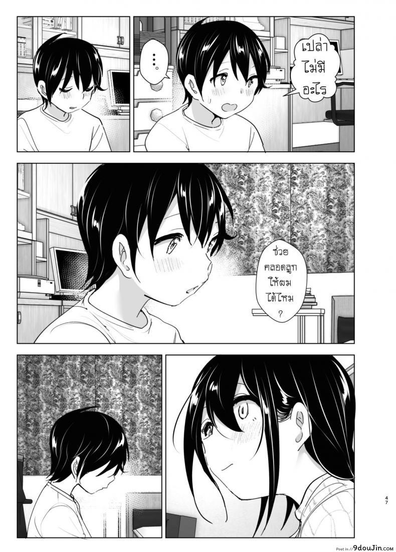 อ่านโดจิน เรื่องราวของพี่สาวสุดต๊อง ที่ดันตกหลุมรักน้องชายจอมรำคาญ [Supe (Nakani)] Onei-chan to Guchi o Kiite Ageru Otouto no Hanashi – Tales of Onei-chan Oto-to ภาค 2 อ่านฟรี หน้าที่ 46