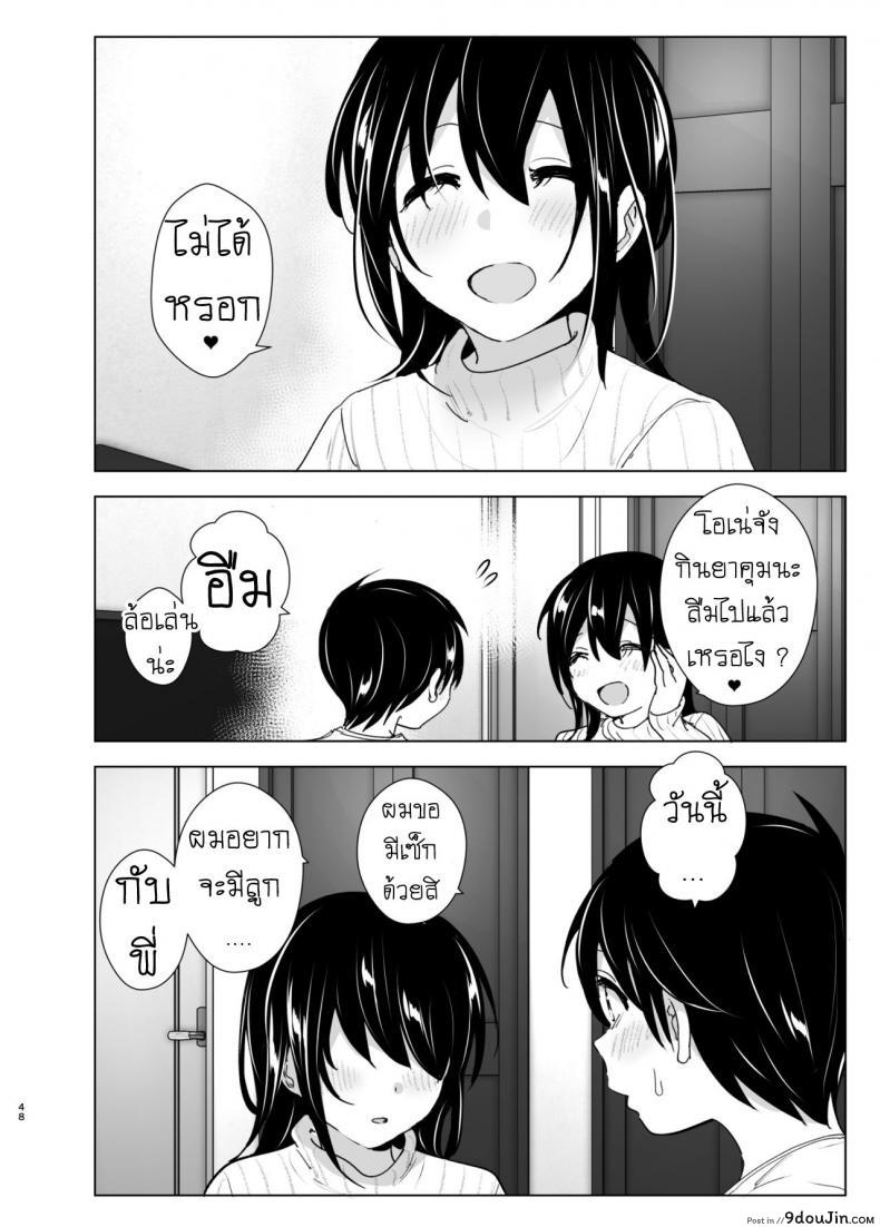 อ่านโดจิน เรื่องราวของพี่สาวสุดต๊อง ที่ดันตกหลุมรักน้องชายจอมรำคาญ [Supe (Nakani)] Onei-chan to Guchi o Kiite Ageru Otouto no Hanashi – Tales of Onei-chan Oto-to ภาค 2 อ่านฟรี หน้าที่ 47