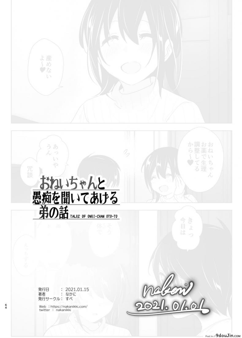 อ่านโดจิน เรื่องราวของพี่สาวสุดต๊อง ที่ดันตกหลุมรักน้องชายจอมรำคาญ [Supe (Nakani)] Onei-chan to Guchi o Kiite Ageru Otouto no Hanashi – Tales of Onei-chan Oto-to ภาค 2 อ่านฟรี หน้าที่ 63