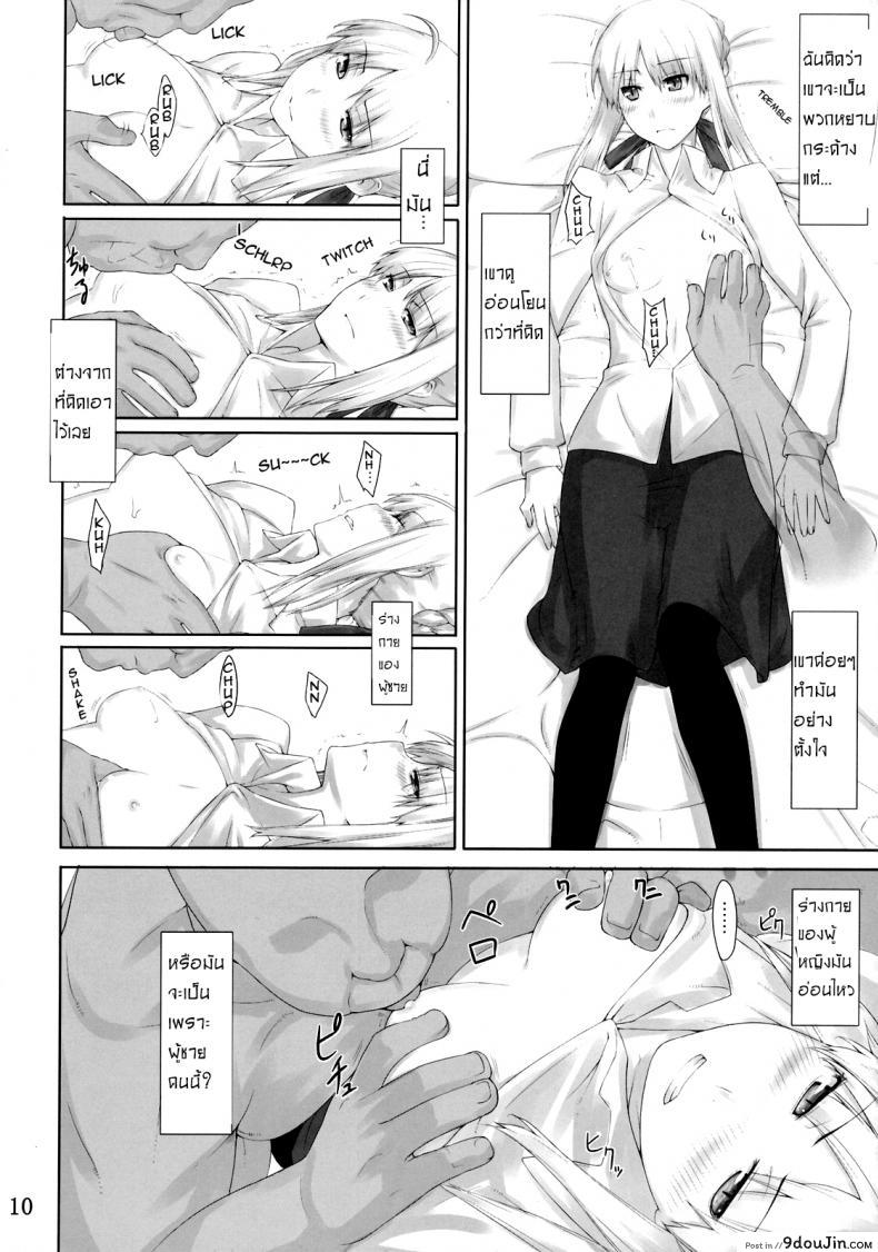 อ่านโดจิน เป็นแค่งานที่ผ่านไป [jin] Tohsaka-ke no Kakei Jijou ภาค 03 อ่านฟรี หน้าที่ 9