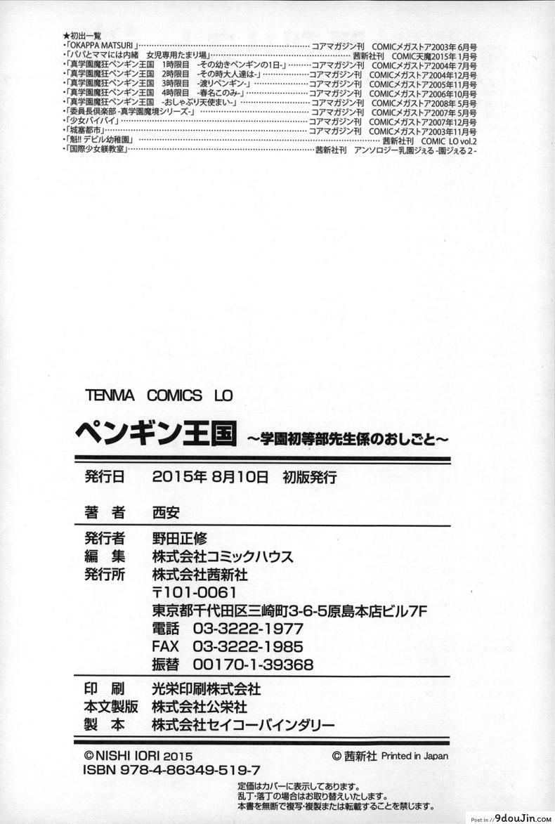 อ่านโดจิน [Nishi Iori] Gakuen Shotoubu Sensei-Gakari no Oshigoto-Penguin Kingdom ภาค 09 แปลไทย หน้าที่ 16