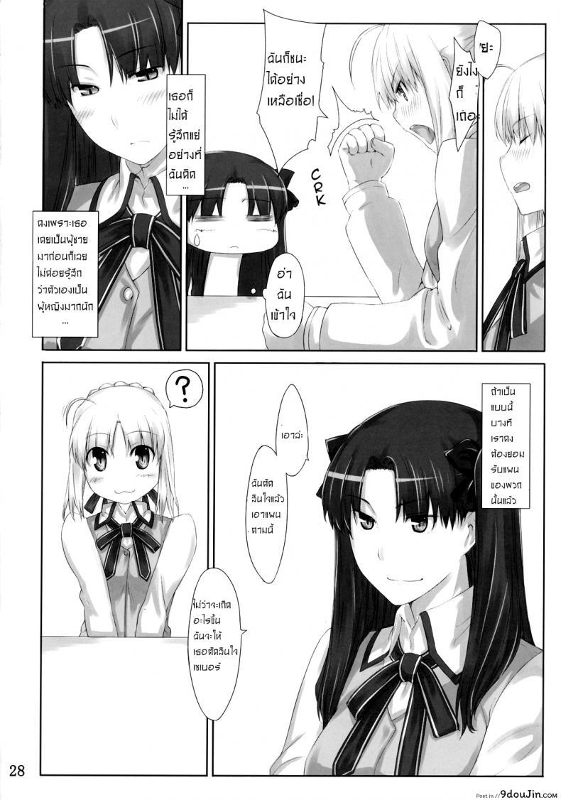 อ่านโดจิน เป็นแค่งานที่ผ่านไป [jin] Tohsaka-ke no Kakei Jijou ภาค 03 อ่านฟรี หน้าที่ 27