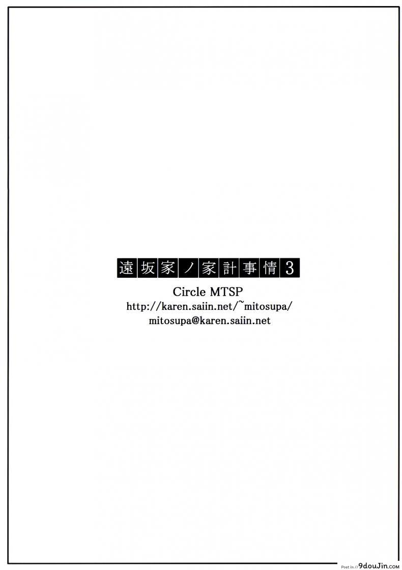 อ่านโดจิน เป็นแค่งานที่ผ่านไป [jin] Tohsaka-ke no Kakei Jijou ภาค 03 อ่านฟรี หน้าที่ 30