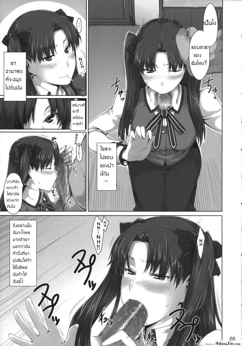 อ่านโดจิน เป็นแค่งานที่ผ่านไป [jin] Tohsaka-ke no Kakei Jijou ภาค 04 หน้าที่ 4