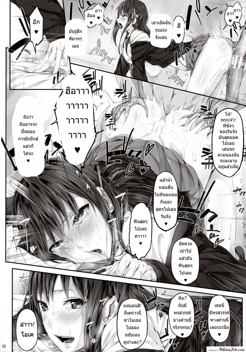 อ่านโดจิน Shibunama (THE [email protected] Cinderella Girls) [Cior (ken-1)] โดนซะแล้วชิบุยะริน แปลไทย หน้าที่ 11