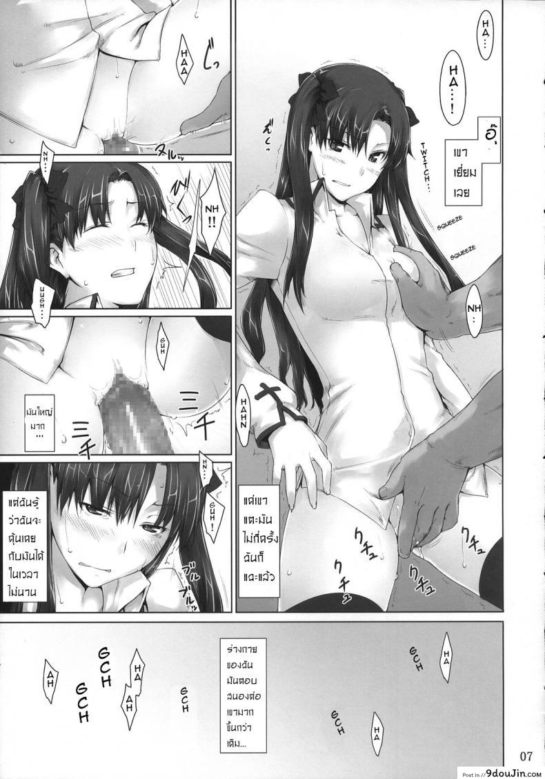 อ่านโดจิน เป็นแค่งานที่ผ่านไป [jin] Tohsaka-ke no Kakei Jijou ภาค 04 อ่านฟรี หน้าที่ 6