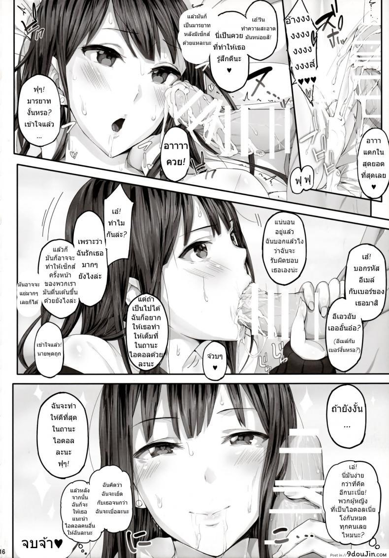 อ่านโดจิน Shibunama (THE [email protected] Cinderella Girls) [Cior (ken-1)] โดนซะแล้วชิบุยะริน แปลไทย หน้าที่ 15