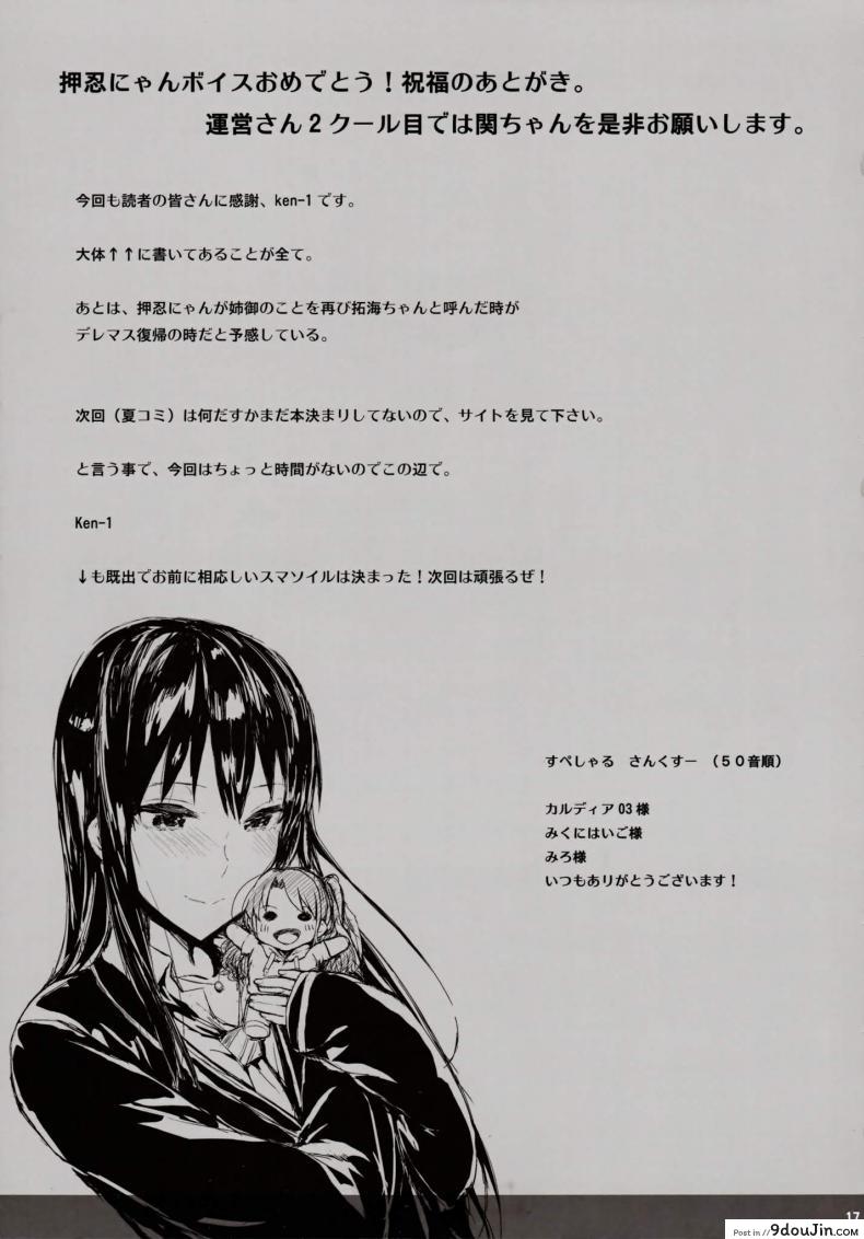 อ่านโดจิน Shibunama (THE [email protected] Cinderella Girls) [Cior (ken-1)] โดนซะแล้วชิบุยะริน แปลไทย หน้าที่ 16