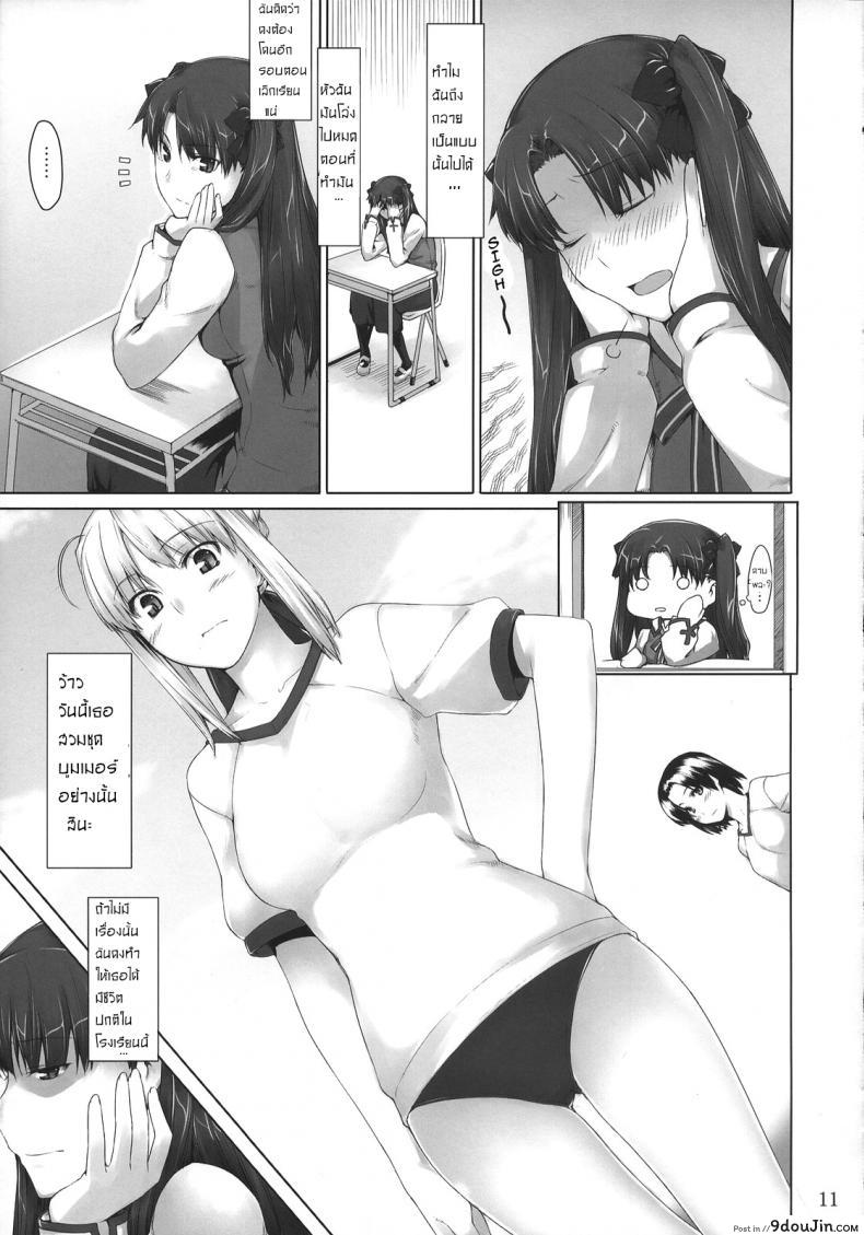 อ่านโดจิน เป็นแค่งานที่ผ่านไป [jin] Tohsaka-ke no Kakei Jijou ภาค 04 อ่านฟรี หน้าที่ 10