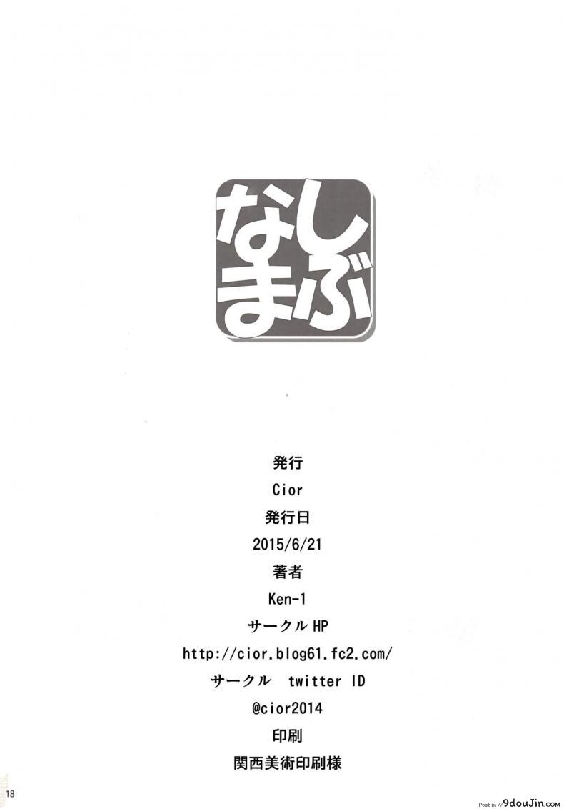 อ่านโดจิน Shibunama (THE [email protected] Cinderella Girls) [Cior (ken-1)] โดนซะแล้วชิบุยะริน แปลไทย หน้าที่ 17