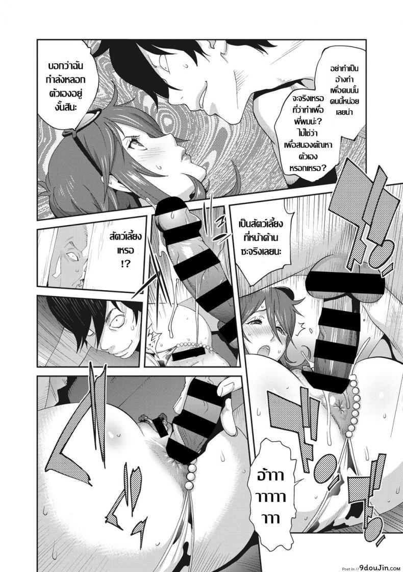 อ่านโดจิน เรื่องราวคาวสวาทของผมกับพี่สะใภ้ [Kotoyoshi Yumisu] ภาค 3 แปลไทย หน้าที่ 16