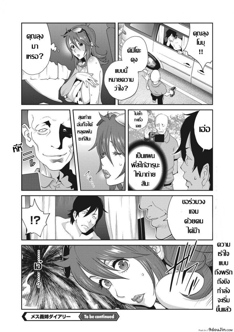 อ่านโดจิน เรื่องราวคาวสวาทของผมกับพี่สะใภ้ [Kotoyoshi Yumisu] ภาค 3 แปลไทย หน้าที่ 20