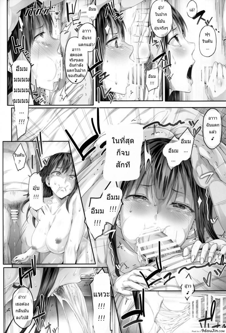 อ่านโดจิน Shibunama (THE Cinderella Girls) [Cior (ken-1)] Tora Matsuri 2015 แปลไทย หน้าที่ 9